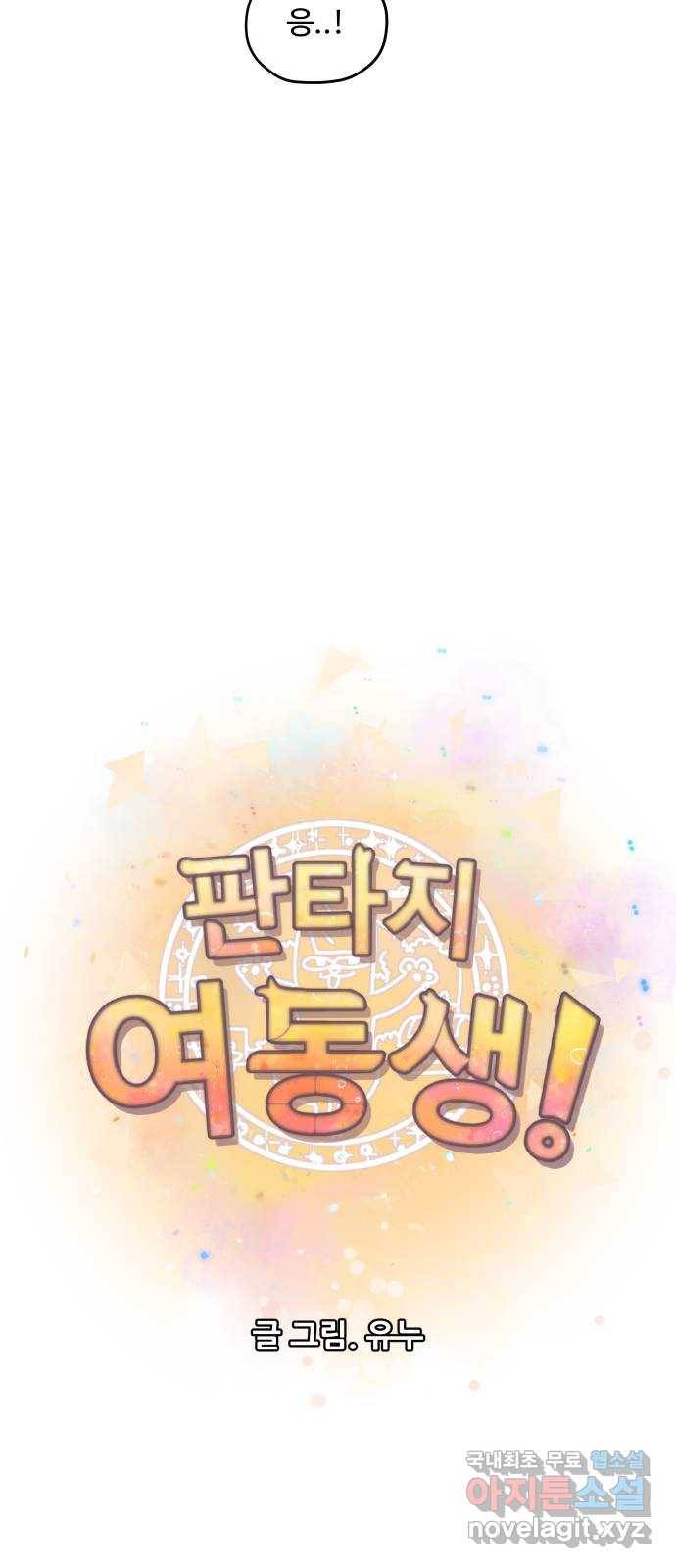판타지 여동생! 158화 코볼트 왕국 3 7