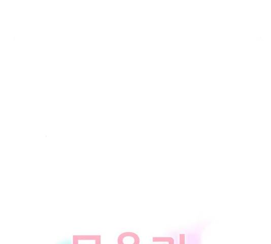 무용과 남학생 2부 34화 11