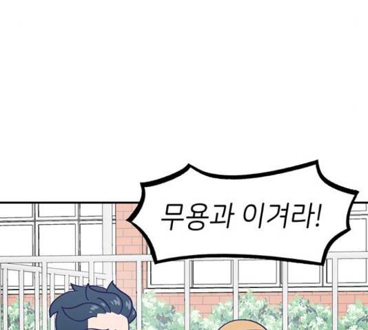 무용과 남학생 2부 34화 98