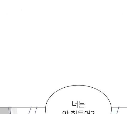 무용과 남학생 2부 34화 150