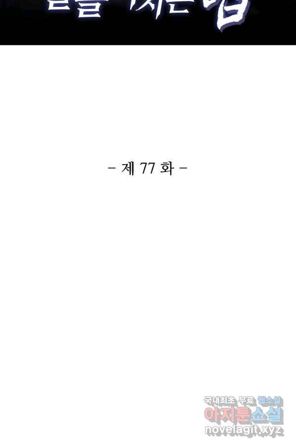 미녀 사부들에게 길들여지는 법 77화 2