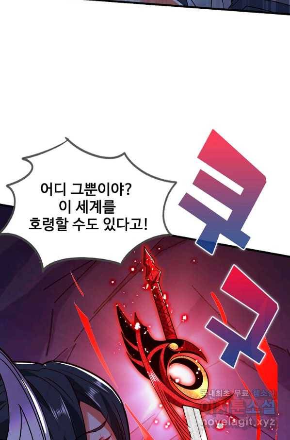 미녀 사부들에게 길들여지는 법 77화 21