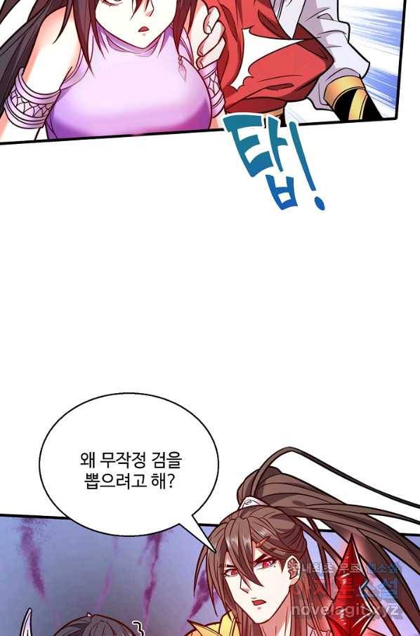 미녀 사부들에게 길들여지는 법 77화 25