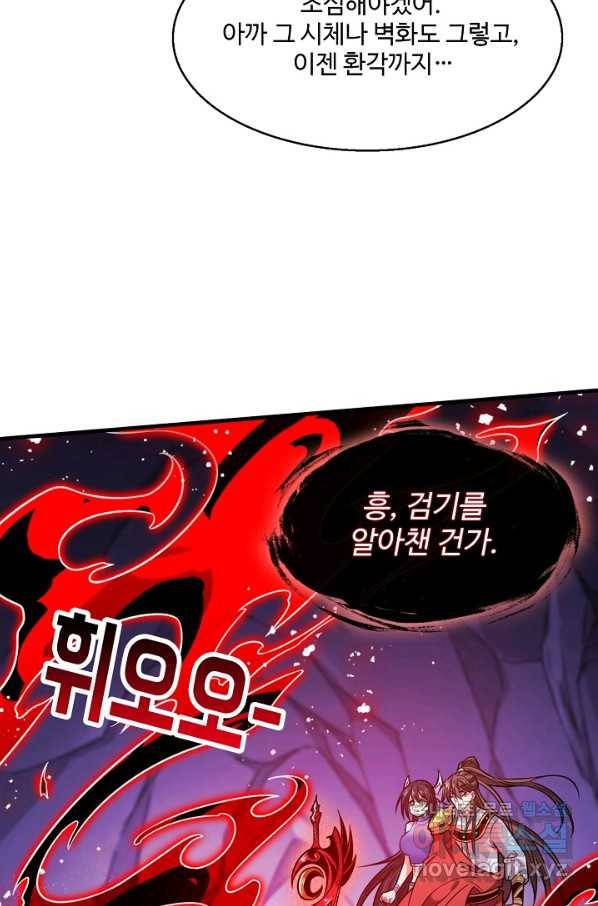 미녀 사부들에게 길들여지는 법 77화 28