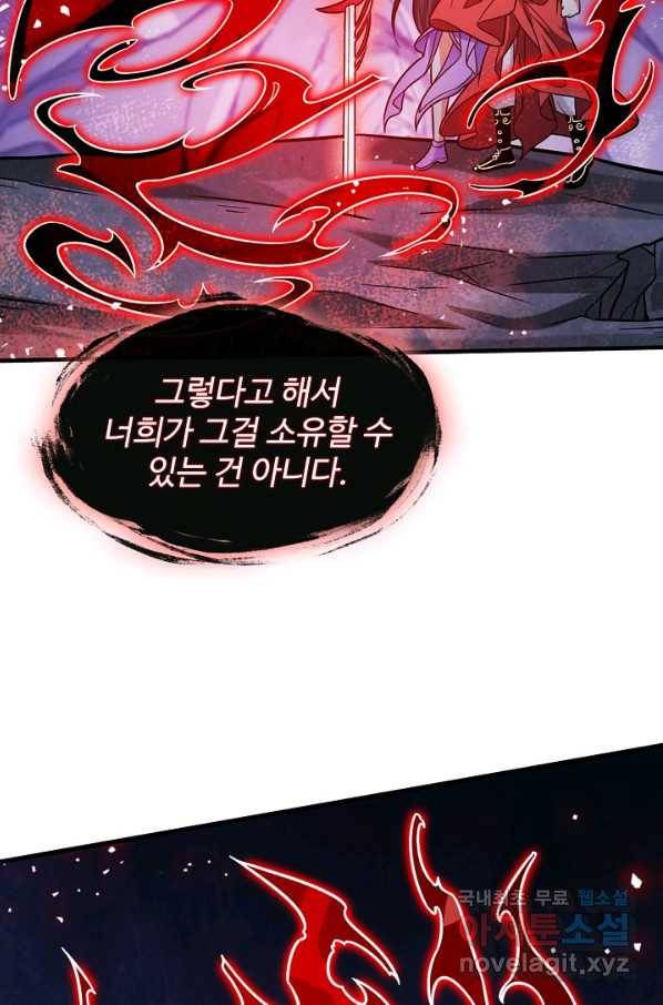 미녀 사부들에게 길들여지는 법 77화 29