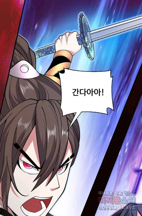 미녀 사부들에게 길들여지는 법 77화 39