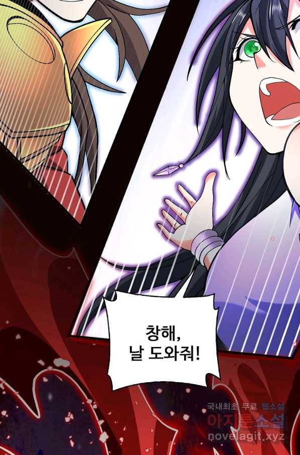 미녀 사부들에게 길들여지는 법 77화 40