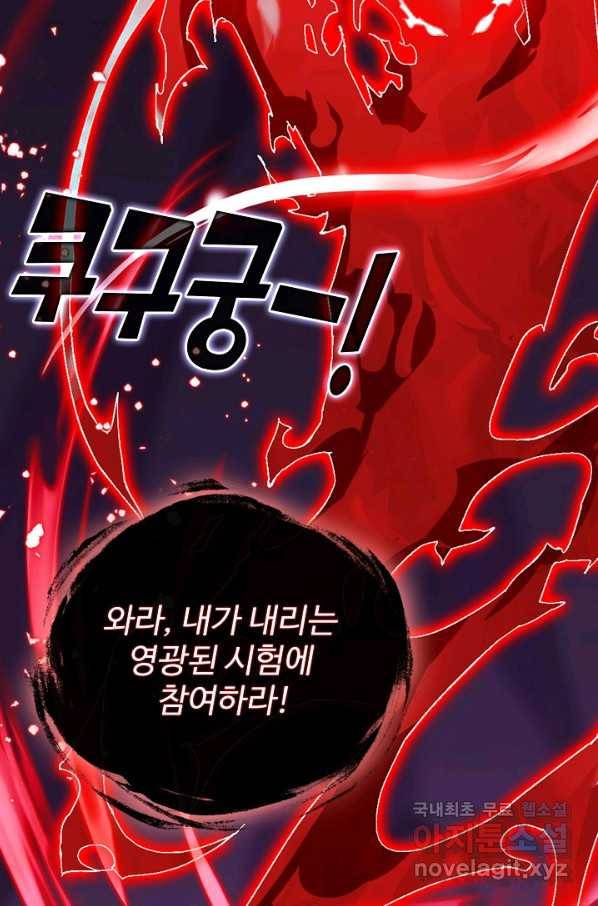 미녀 사부들에게 길들여지는 법 77화 43