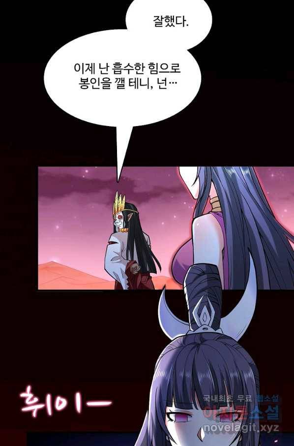 미녀 사부들에게 길들여지는 법 77화 58