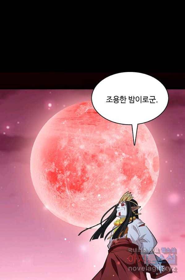 미녀 사부들에게 길들여지는 법 77화 63