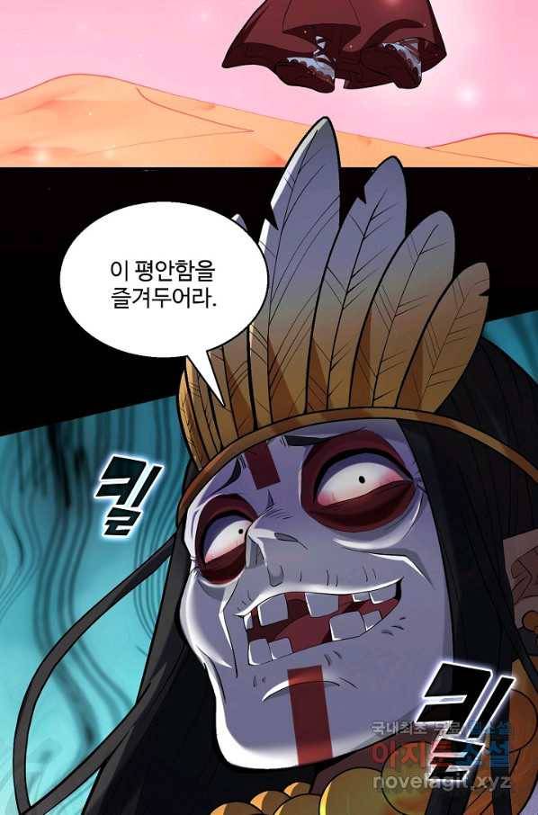 미녀 사부들에게 길들여지는 법 77화 64