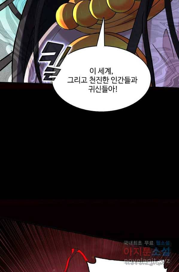 미녀 사부들에게 길들여지는 법 77화 65