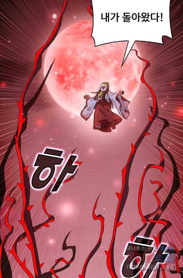 미녀 사부들에게 길들여지는 법 77화 66