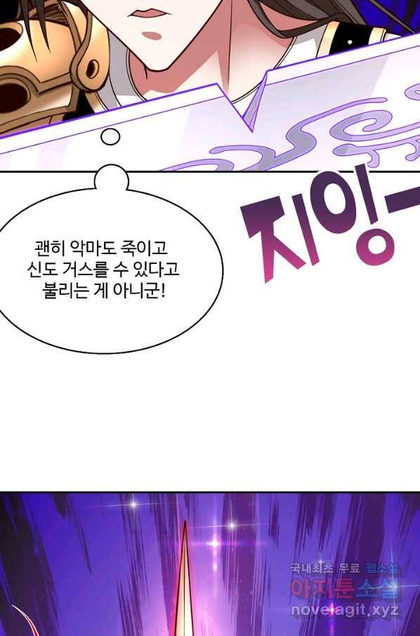 미녀 사부들에게 길들여지는 법 77화 74