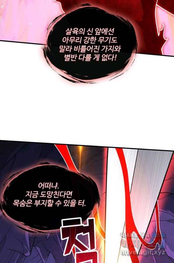 미녀 사부들에게 길들여지는 법 77화 77