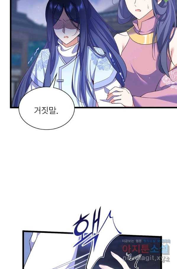 인생 3회차 스승님 191화 4