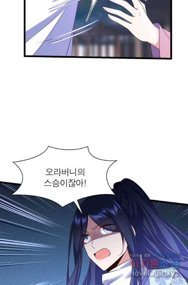 인생 3회차 스승님 191화 5