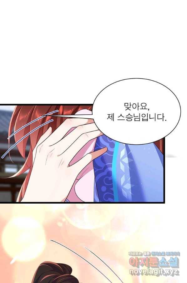 인생 3회차 스승님 191화 8