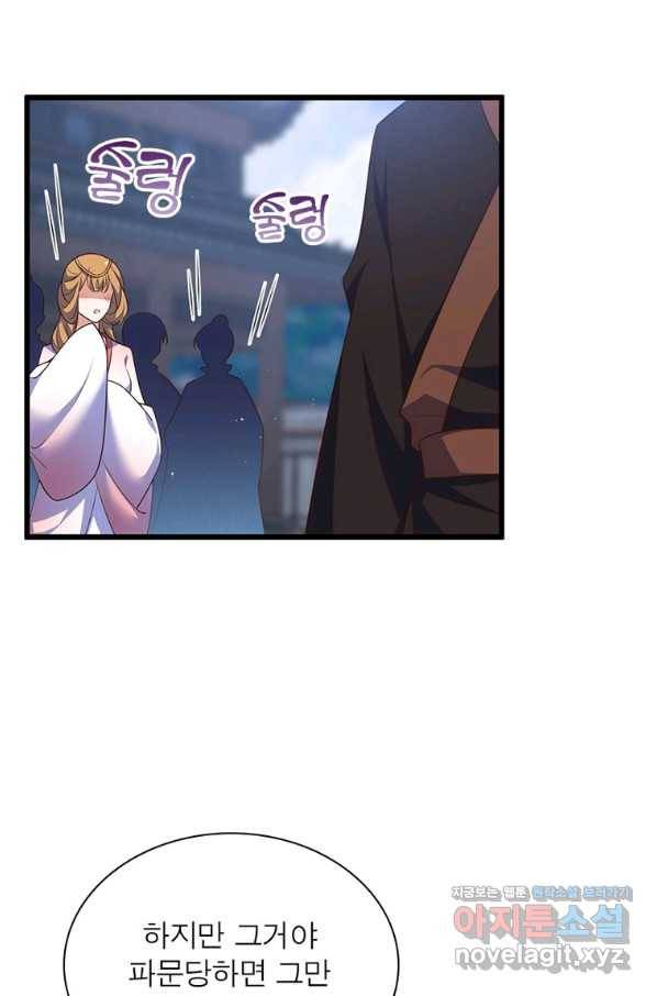 인생 3회차 스승님 191화 10
