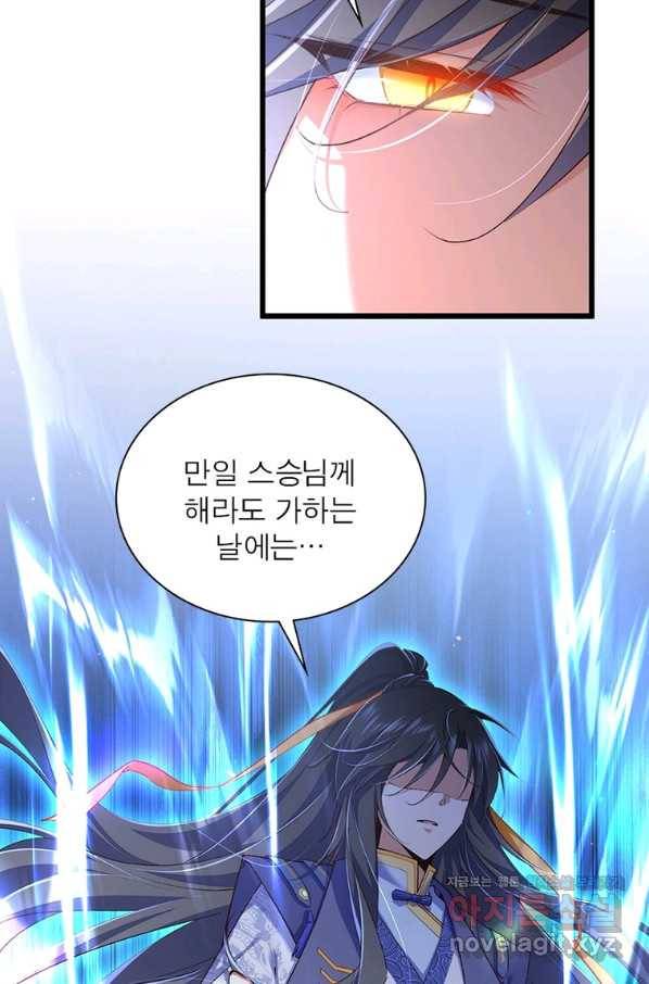 인생 3회차 스승님 191화 14