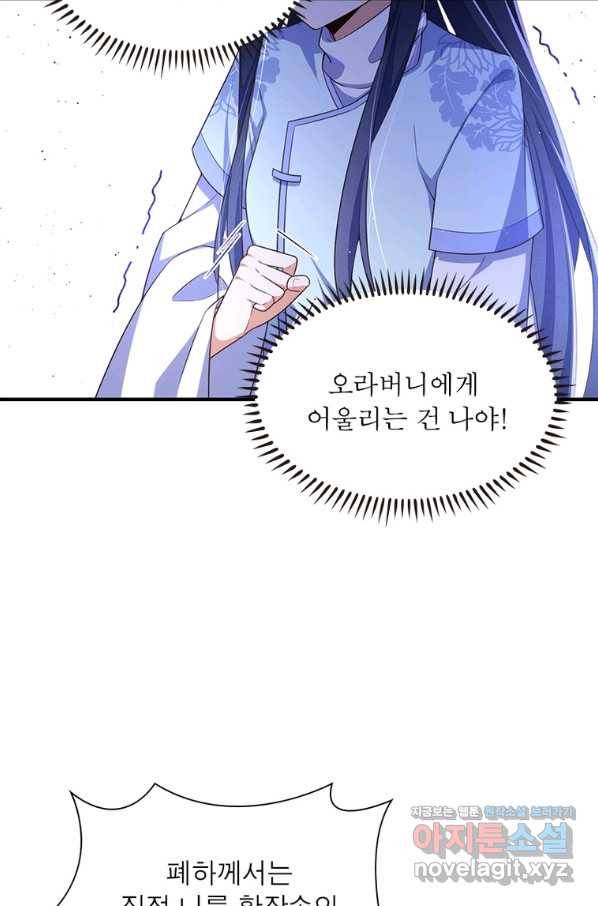 인생 3회차 스승님 191화 19