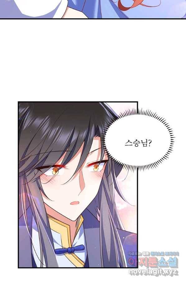 인생 3회차 스승님 191화 24
