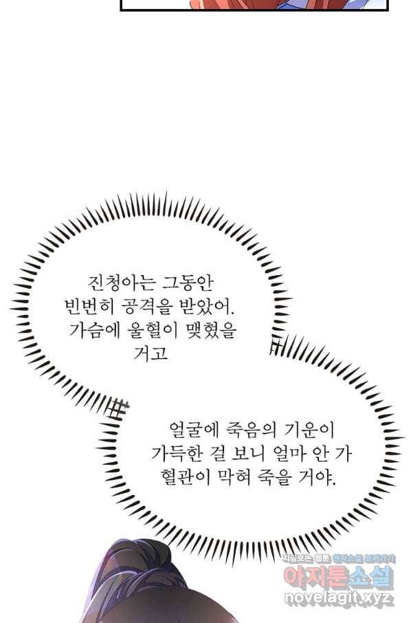 인생 3회차 스승님 191화 30