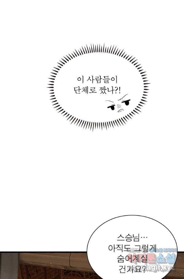 인생 3회차 스승님 191화 40