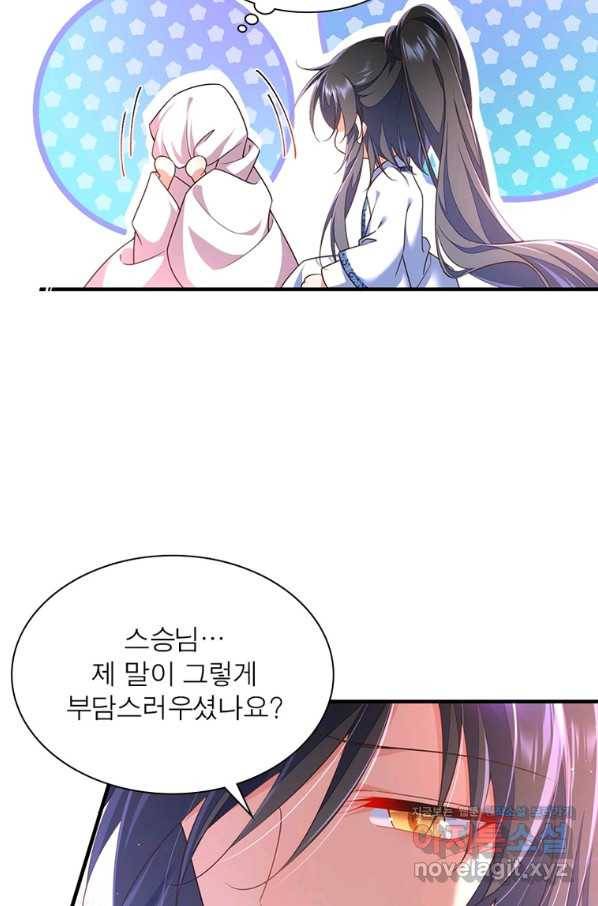 인생 3회차 스승님 191화 42