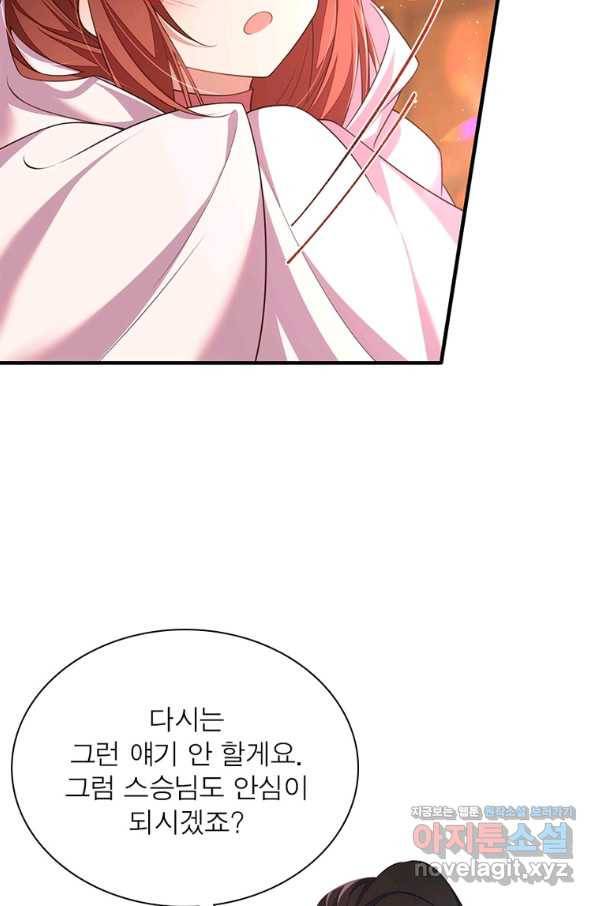 인생 3회차 스승님 191화 44