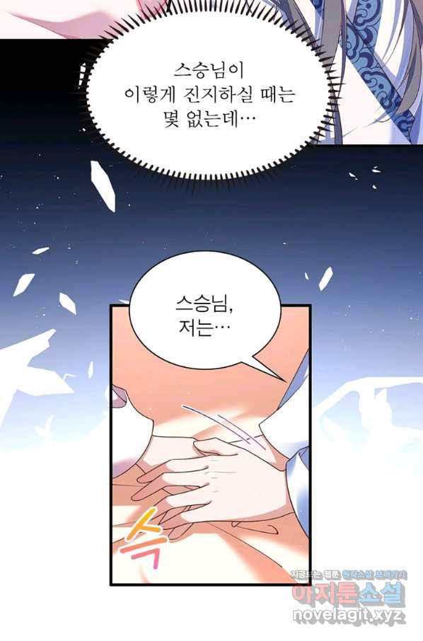 인생 3회차 스승님 191화 51