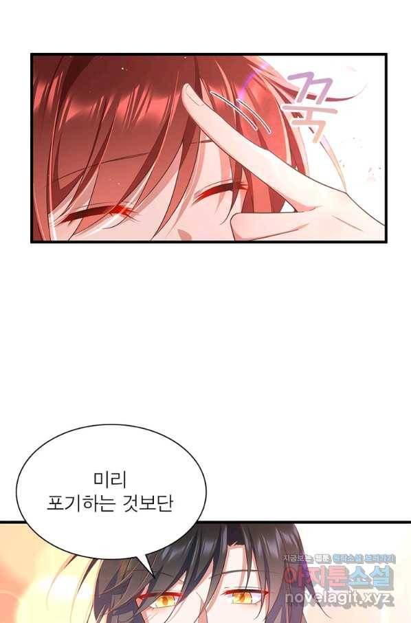 인생 3회차 스승님 191화 55