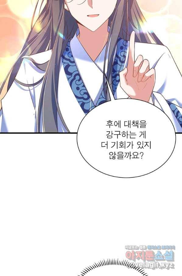 인생 3회차 스승님 191화 56