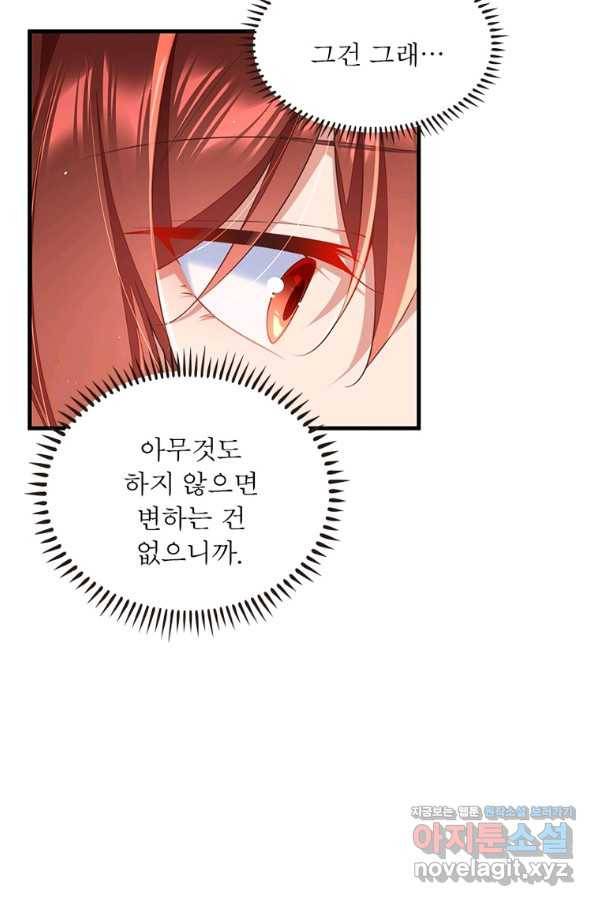 인생 3회차 스승님 191화 57