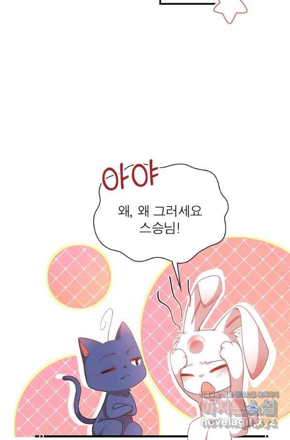 인생 3회차 스승님 191화 59