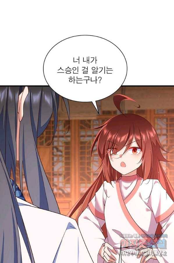 인생 3회차 스승님 191화 61