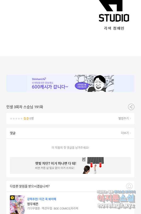 인생 3회차 스승님 191화 64