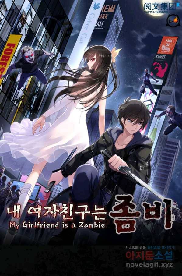 내 여자친구는 좀비 301화 1