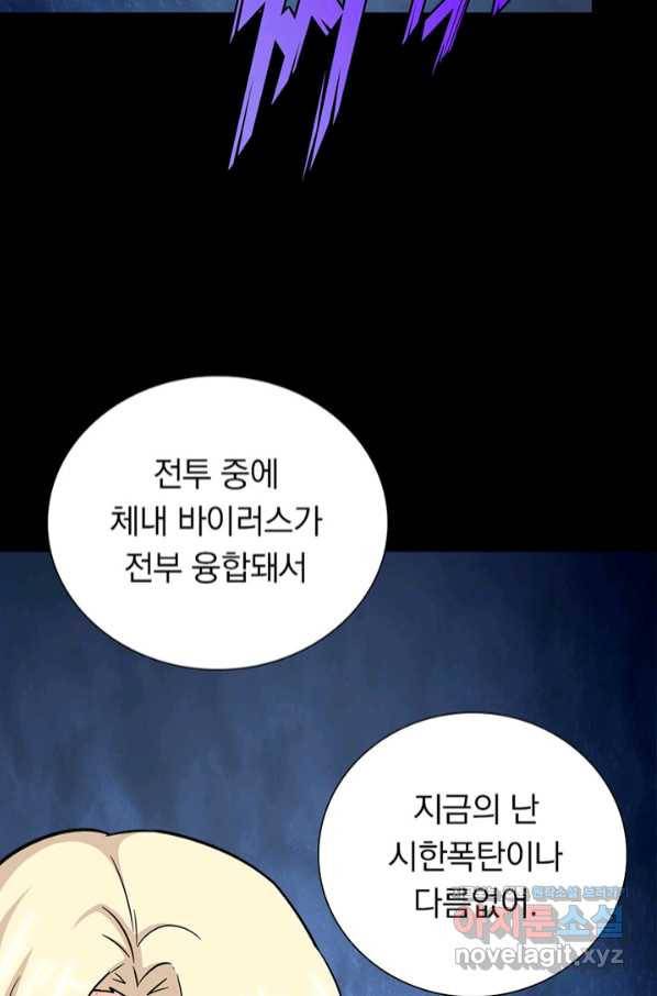 내 여자친구는 좀비 301화 13