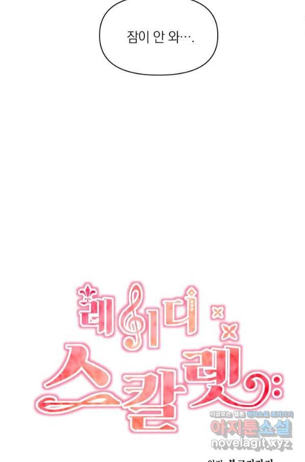 레이디 스칼렛 64화 5