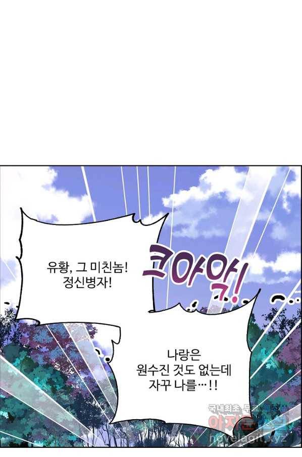 미남 폭군과 미식가 공주님 13화 3