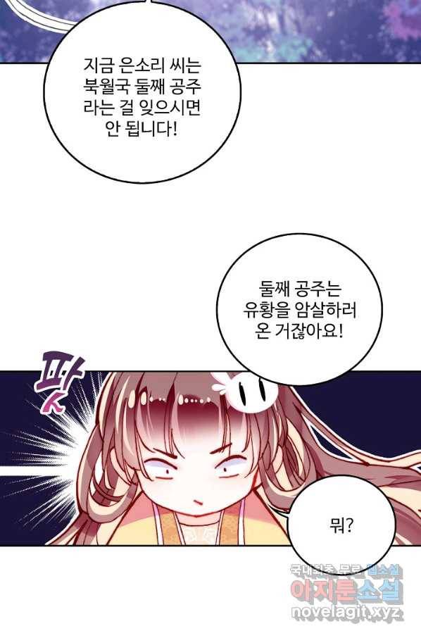 미남 폭군과 미식가 공주님 13화 5