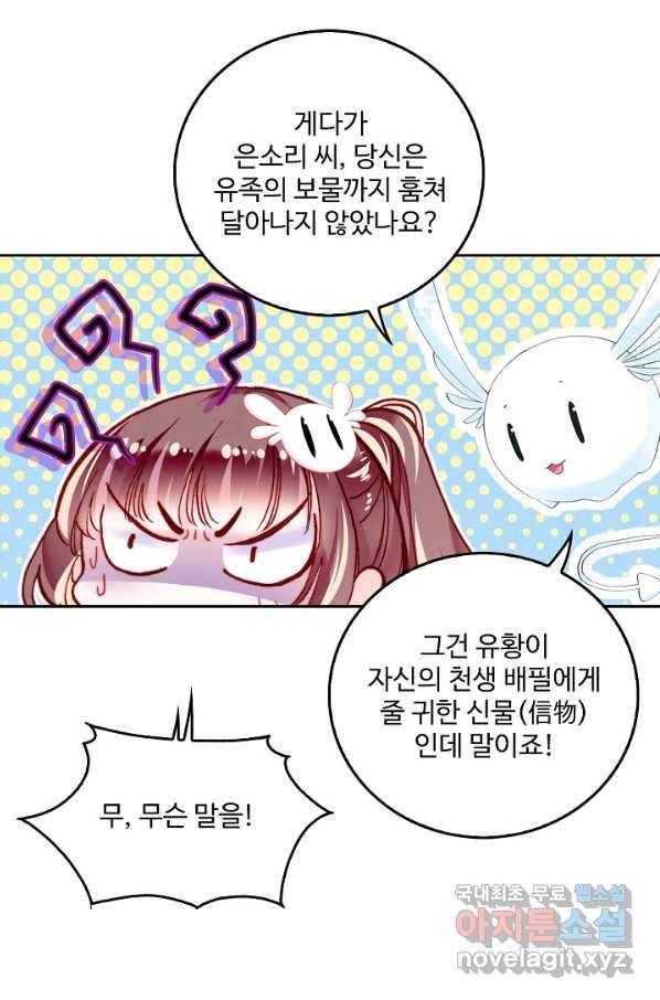 미남 폭군과 미식가 공주님 13화 6