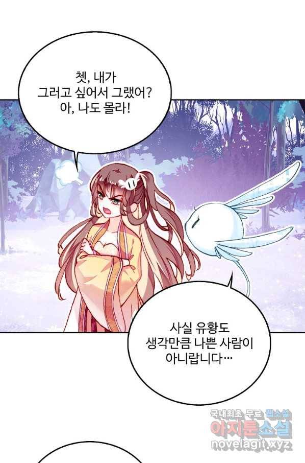 미남 폭군과 미식가 공주님 13화 7