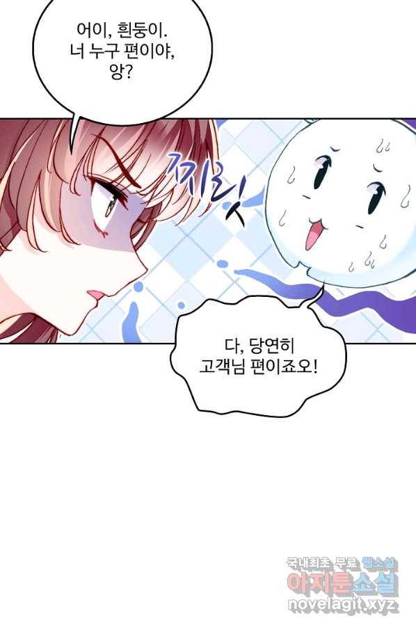미남 폭군과 미식가 공주님 13화 8