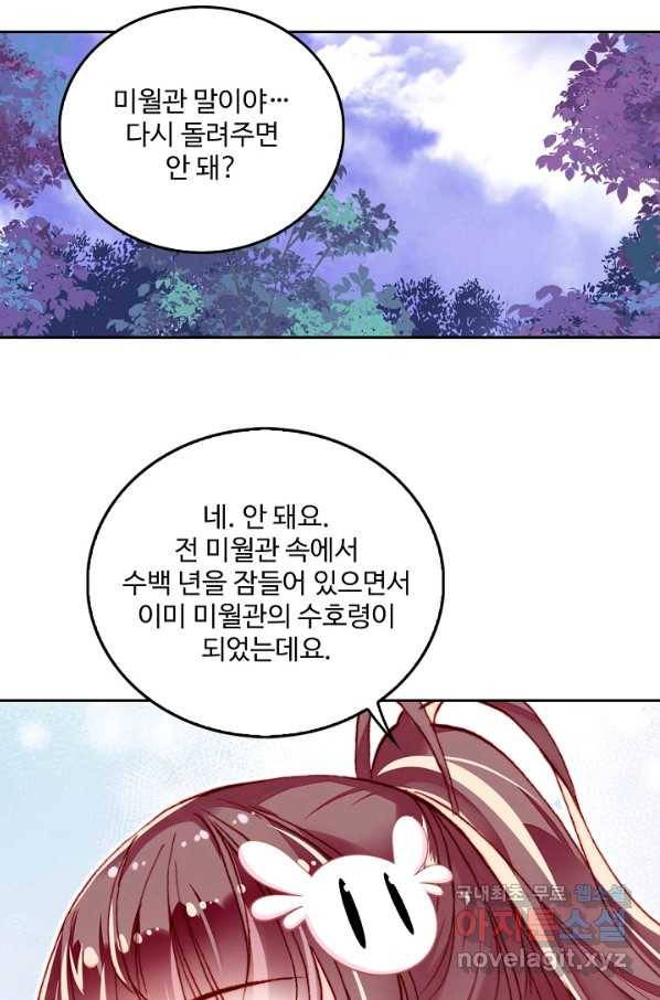 미남 폭군과 미식가 공주님 13화 9