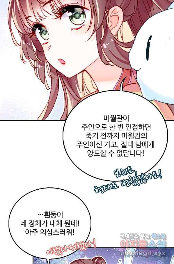 미남 폭군과 미식가 공주님 13화 10