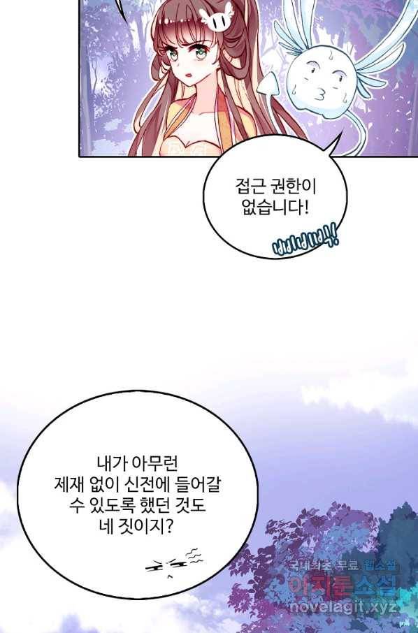 미남 폭군과 미식가 공주님 13화 11