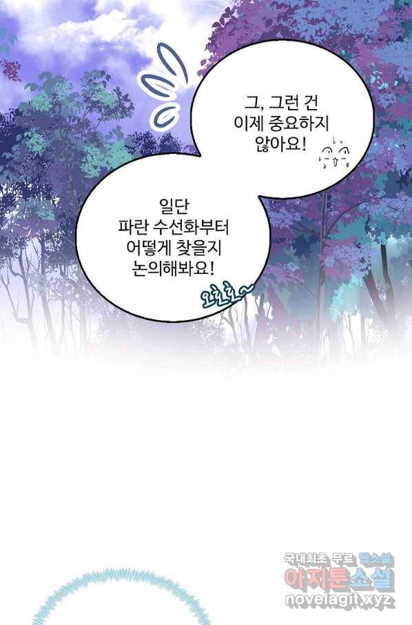 미남 폭군과 미식가 공주님 13화 12