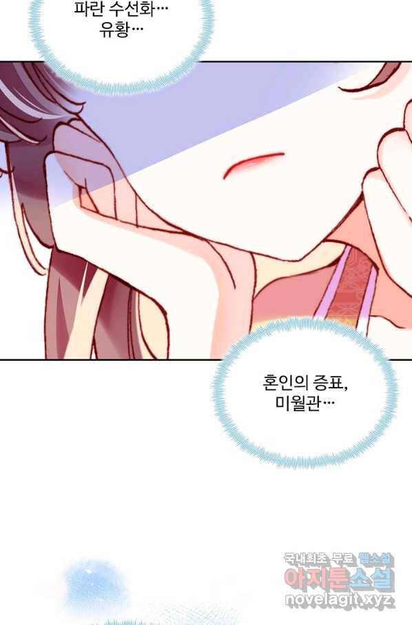 미남 폭군과 미식가 공주님 13화 13